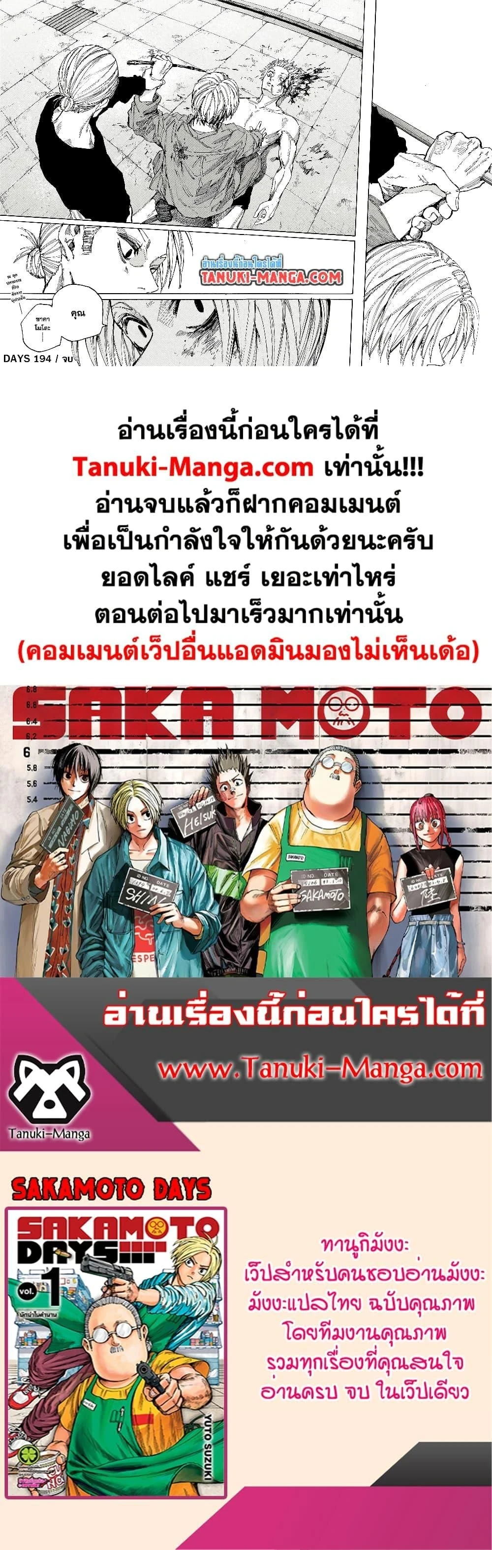 Sakamoto Days - วันๆ ของซาคาโมโตะ - หน้า 4
