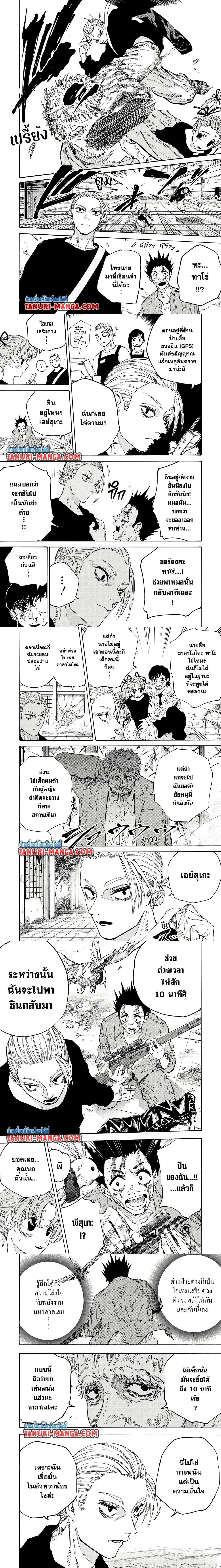 Sakamoto Days - วันๆ ของซาคาโมโตะ - หน้า 2