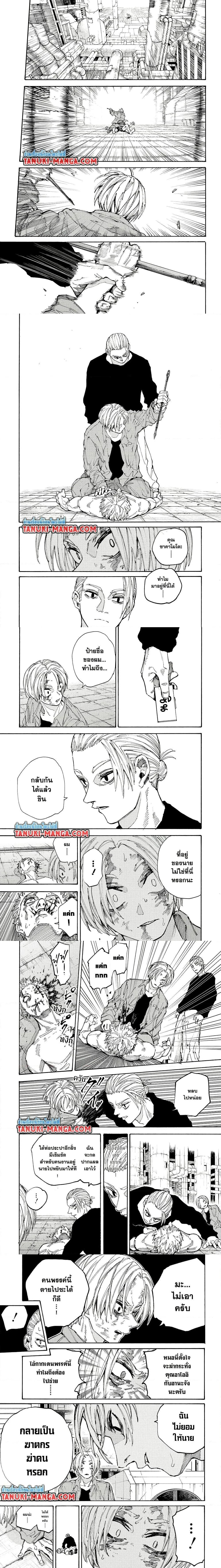 Sakamoto Days - วันๆ ของซาคาโมโตะ - หน้า 3