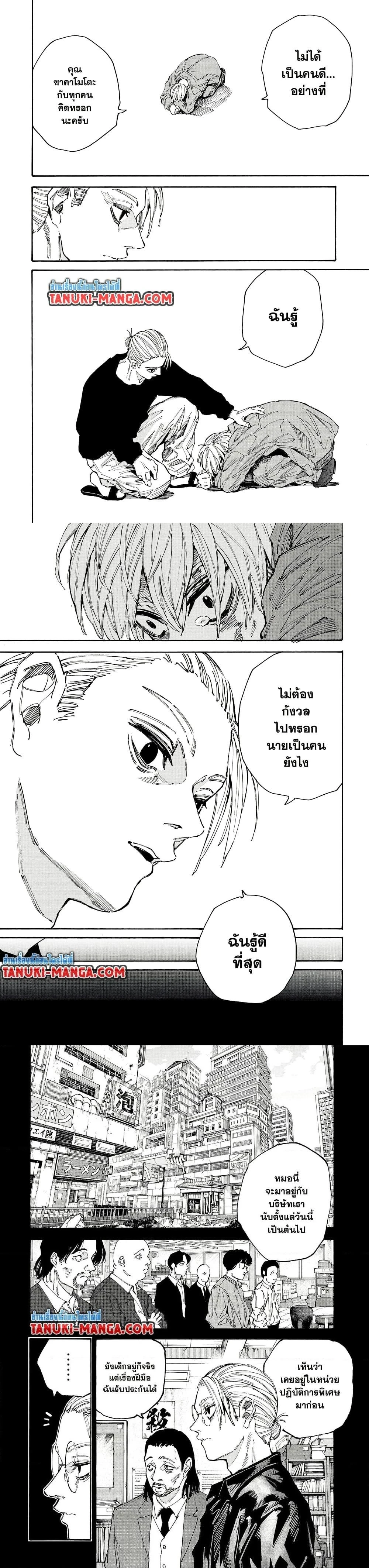 Sakamoto Days - วันๆ ของซาคาโมโตะ - หน้า 4