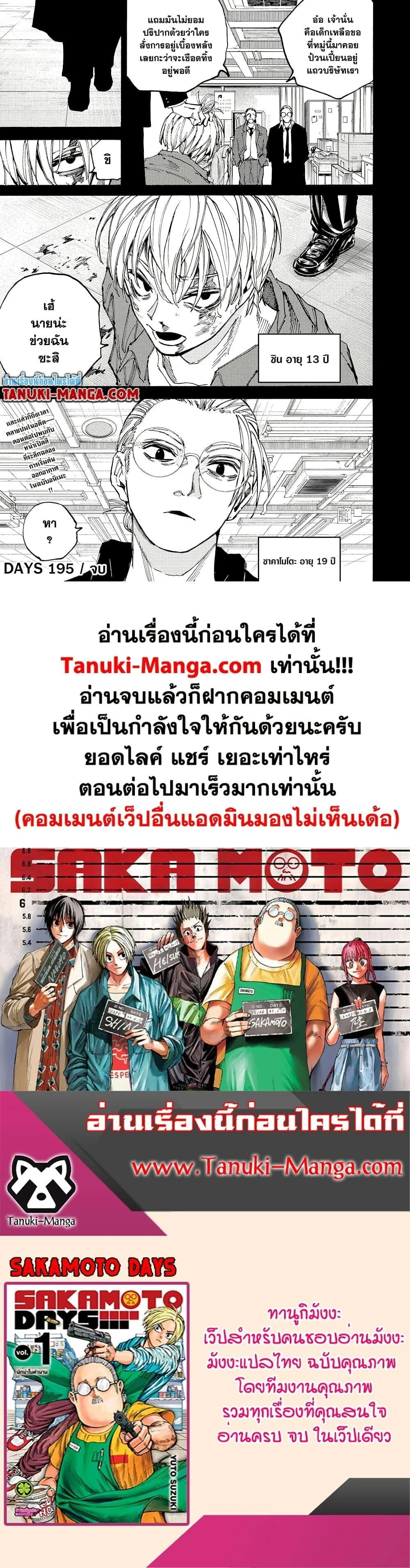 Sakamoto Days - วันๆ ของซาคาโมโตะ - หน้า 5