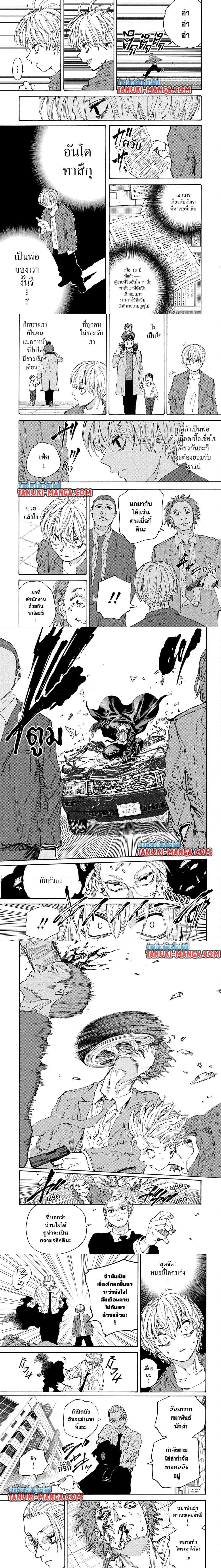 Sakamoto Days - วันๆ ของซาคาโมโตะ - หน้า 4