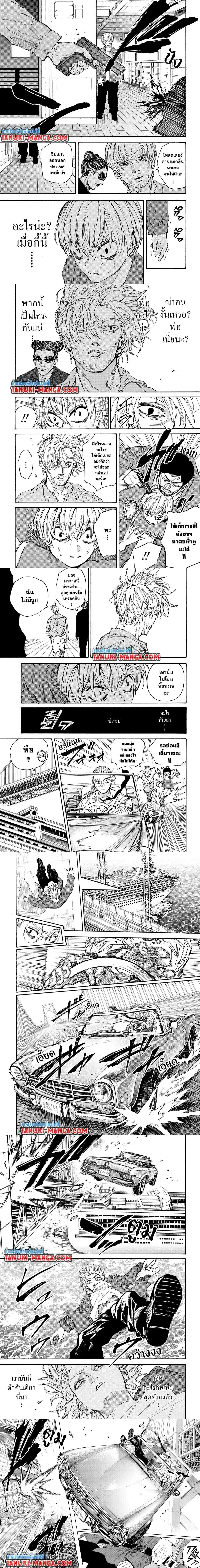 Sakamoto Days - วันๆ ของซาคาโมโตะ - หน้า 3