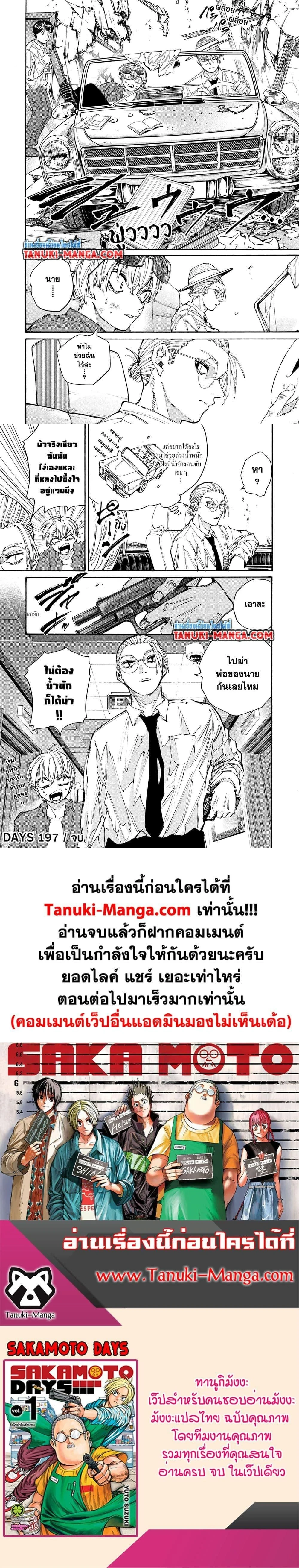 Sakamoto Days - วันๆ ของซาคาโมโตะ - หน้า 4