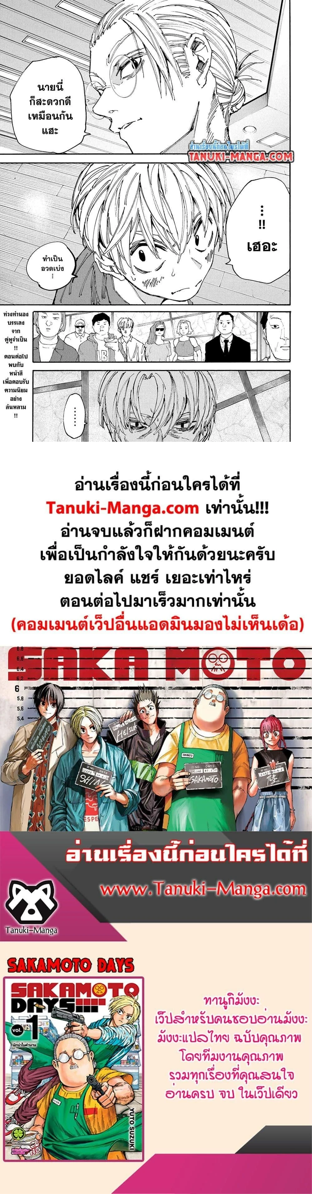 Sakamoto Days - วันๆ ของซาคาโมโตะ - หน้า 5