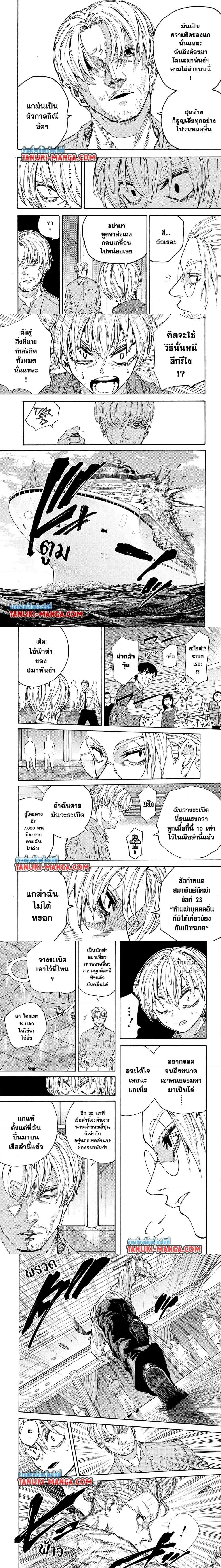 Sakamoto Days - วันๆ ของซาคาโมโตะ - หน้า 2