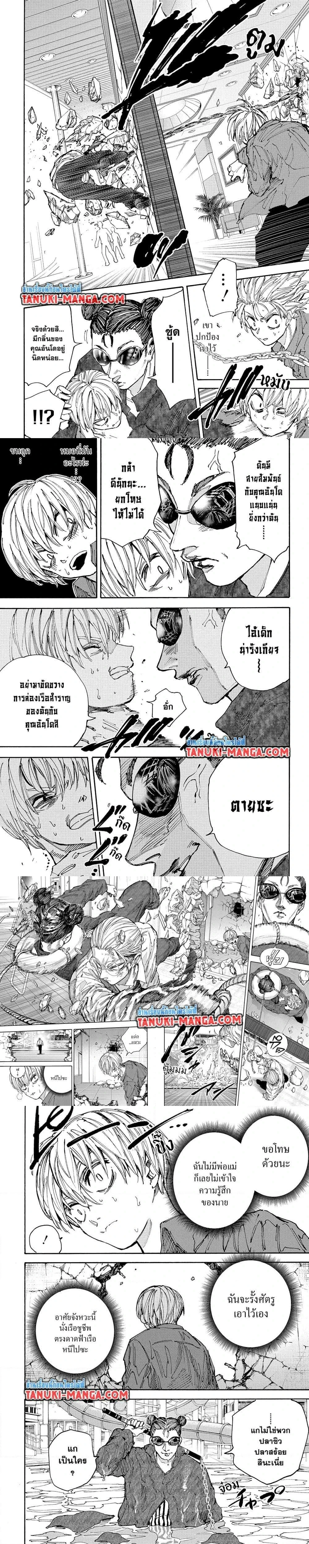 Sakamoto Days - วันๆ ของซาคาโมโตะ - หน้า 4