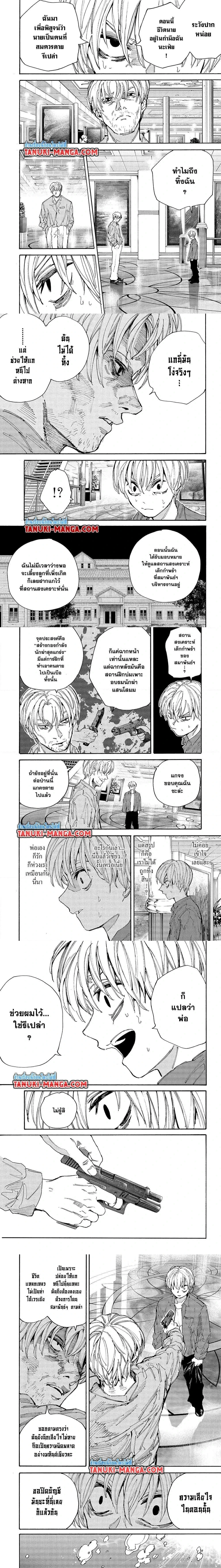 Sakamoto Days - วันๆ ของซาคาโมโตะ - หน้า 2