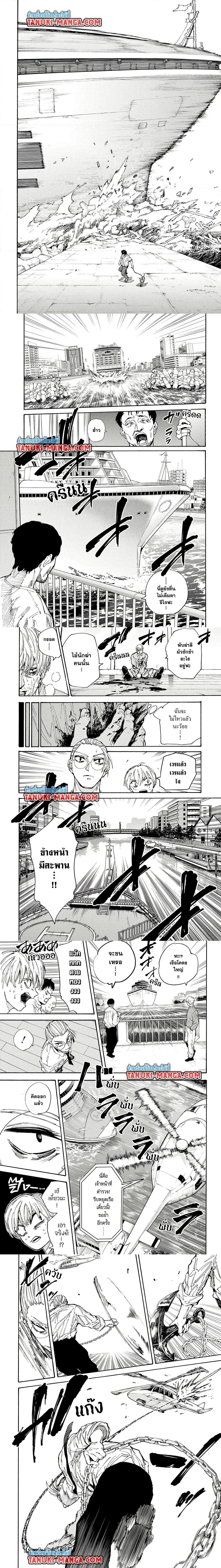 Sakamoto Days - วันๆ ของซาคาโมโตะ - หน้า 2