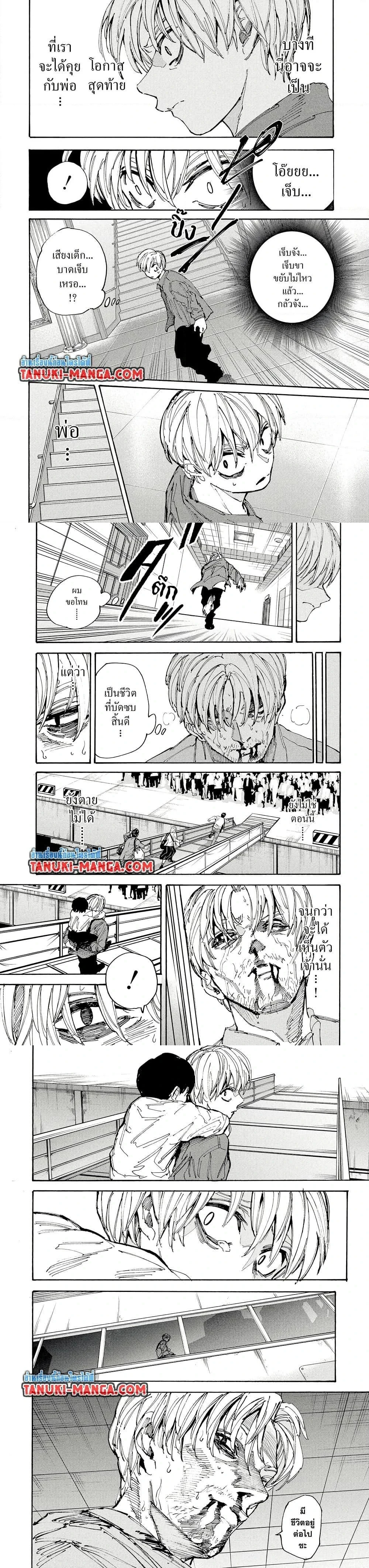 Sakamoto Days - วันๆ ของซาคาโมโตะ - หน้า 4