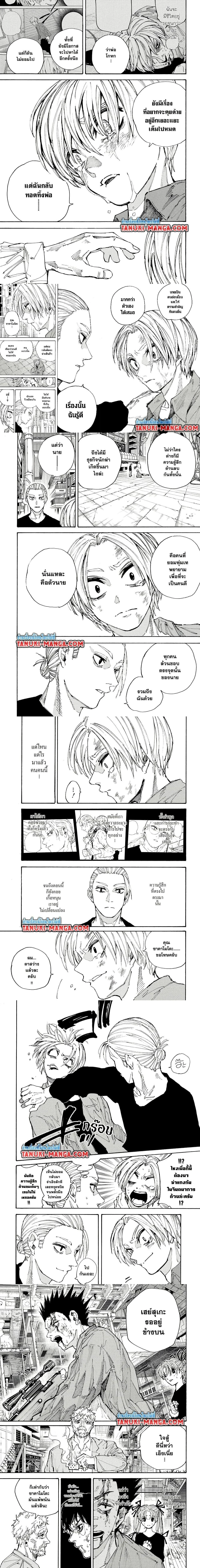 Sakamoto Days - วันๆ ของซาคาโมโตะ - หน้า 2