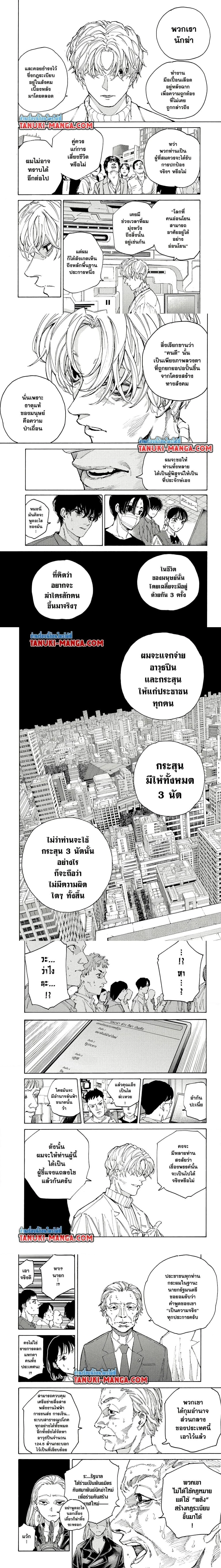 Sakamoto Days - วันๆ ของซาคาโมโตะ - หน้า 2