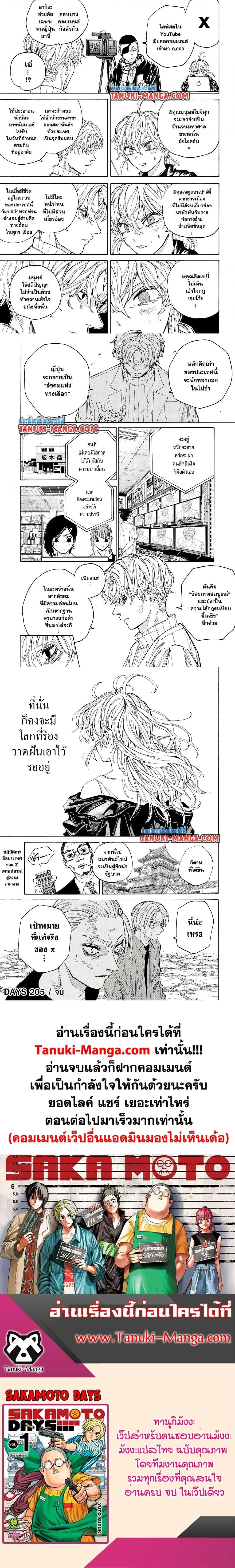 Sakamoto Days - วันๆ ของซาคาโมโตะ - หน้า 3