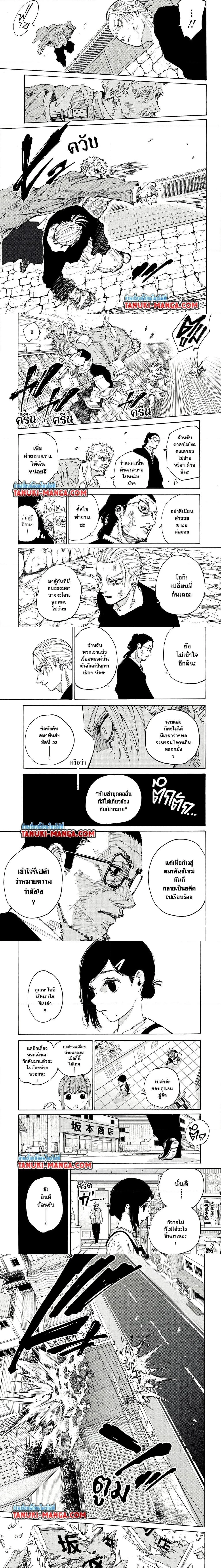 Sakamoto Days - วันๆ ของซาคาโมโตะ - หน้า 3