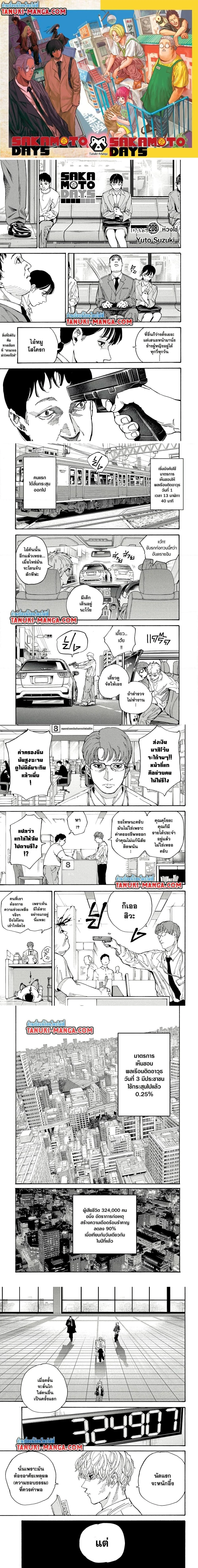 Sakamoto Days - วันๆ ของซาคาโมโตะ - หน้า 1