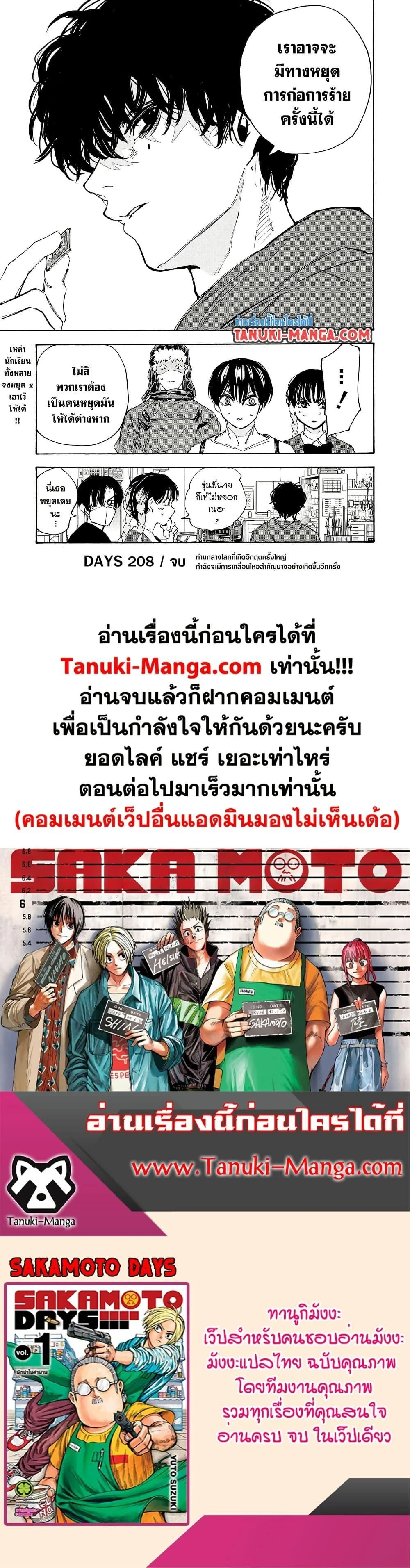 Sakamoto Days - วันๆ ของซาคาโมโตะ - หน้า 5