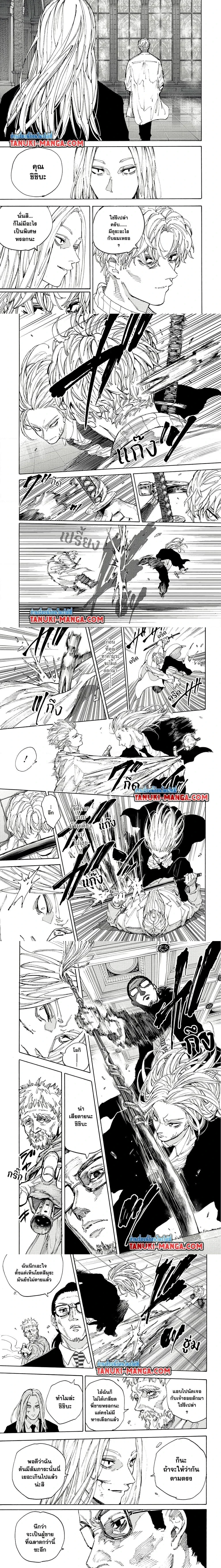 Sakamoto Days - วันๆ ของซาคาโมโตะ - หน้า 3