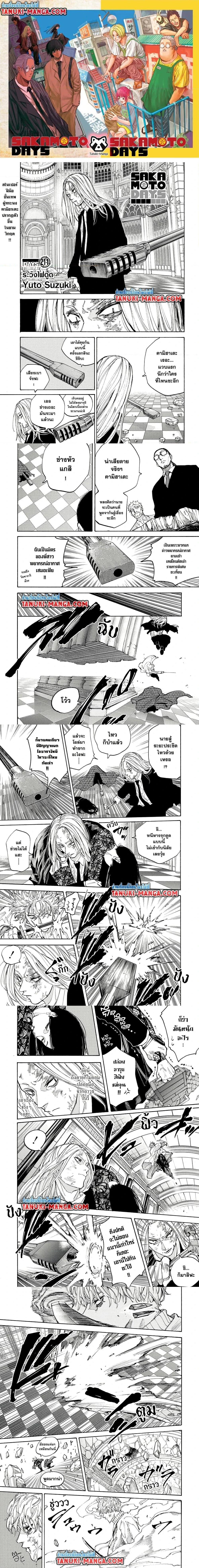 Sakamoto Days - วันๆ ของซาคาโมโตะ - หน้า 1