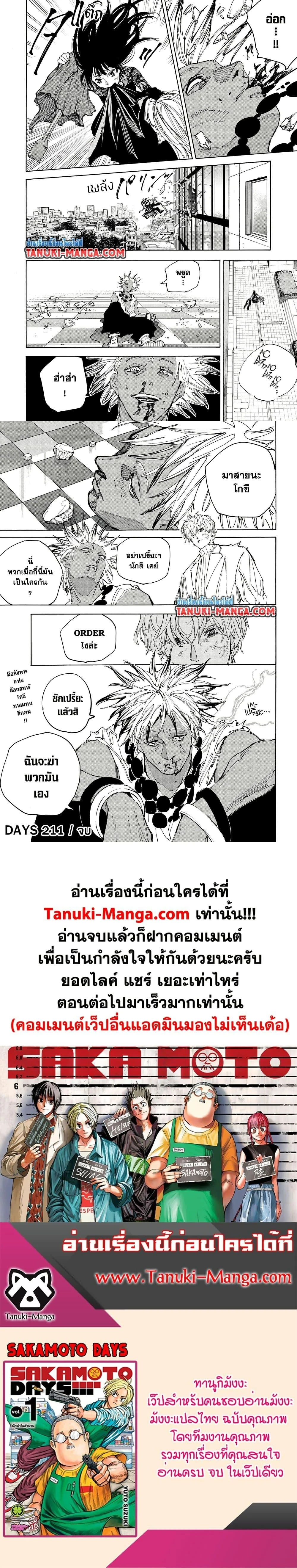 Sakamoto Days - วันๆ ของซาคาโมโตะ - หน้า 4