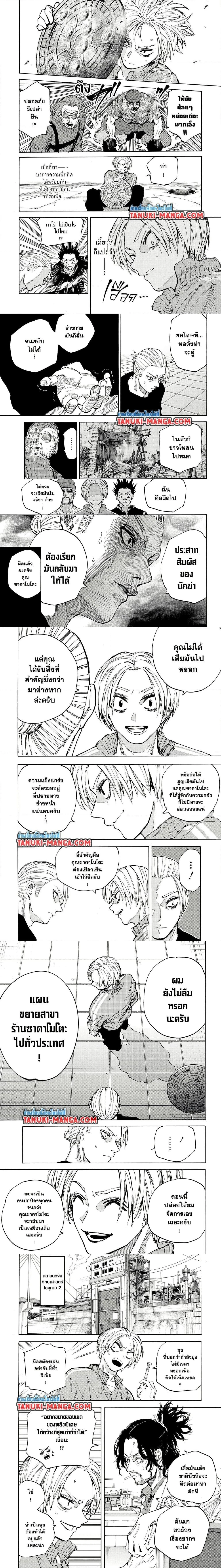 Sakamoto Days - วันๆ ของซาคาโมโตะ - หน้า 2