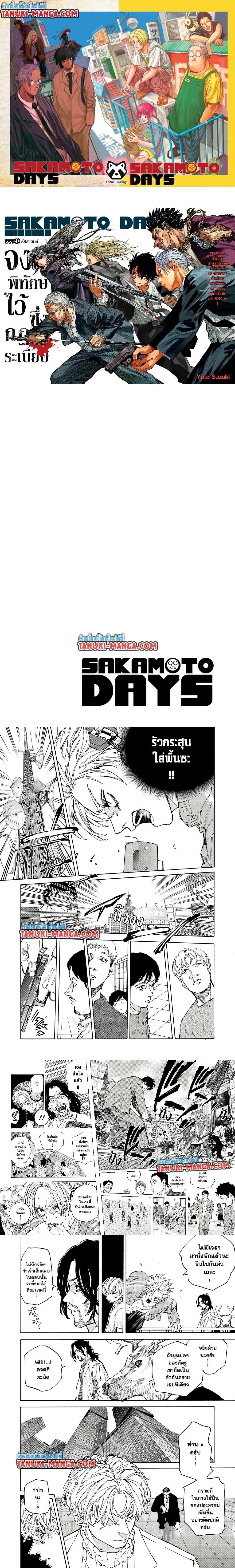 Sakamoto Days - วันๆ ของซาคาโมโตะ - หน้า 1