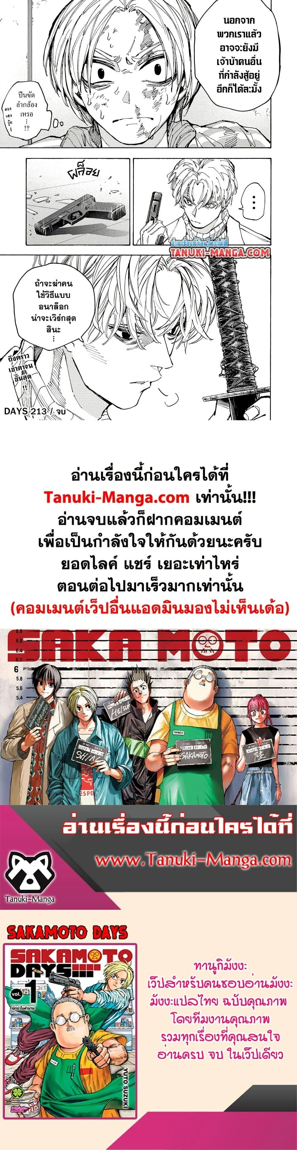 Sakamoto Days - วันๆ ของซาคาโมโตะ - หน้า 5