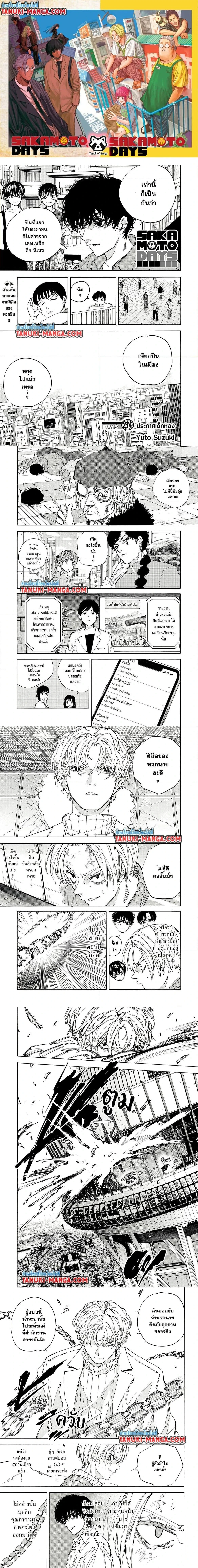 Sakamoto Days - วันๆ ของซาคาโมโตะ - หน้า 1