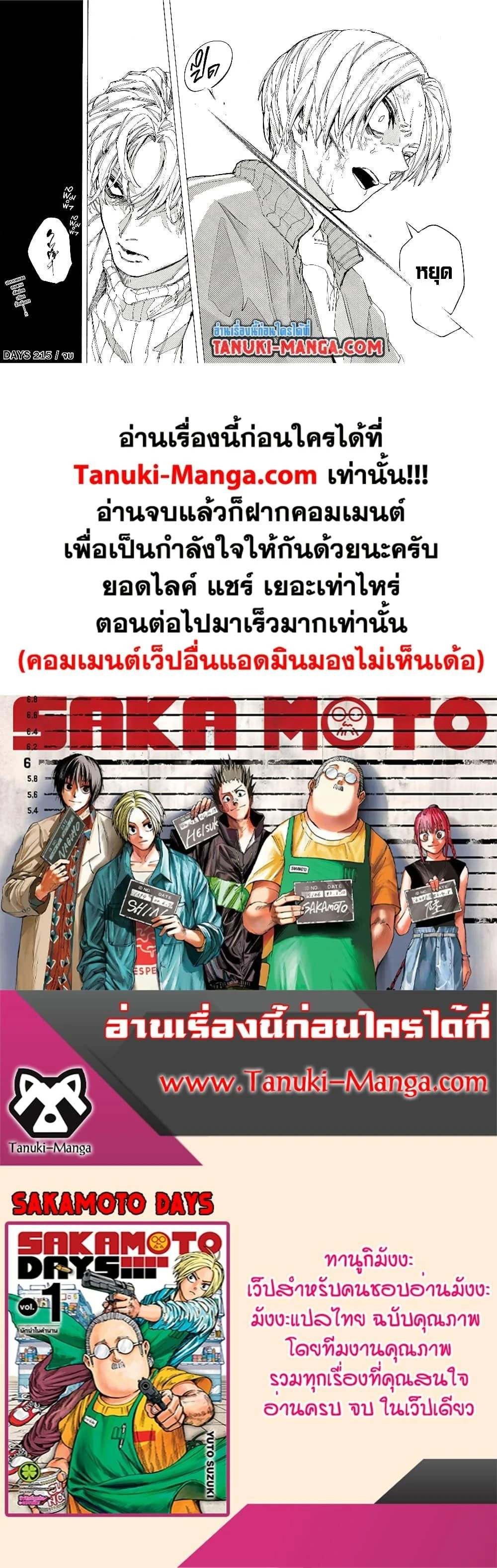 Sakamoto Days - วันๆ ของซาคาโมโตะ - หน้า 4