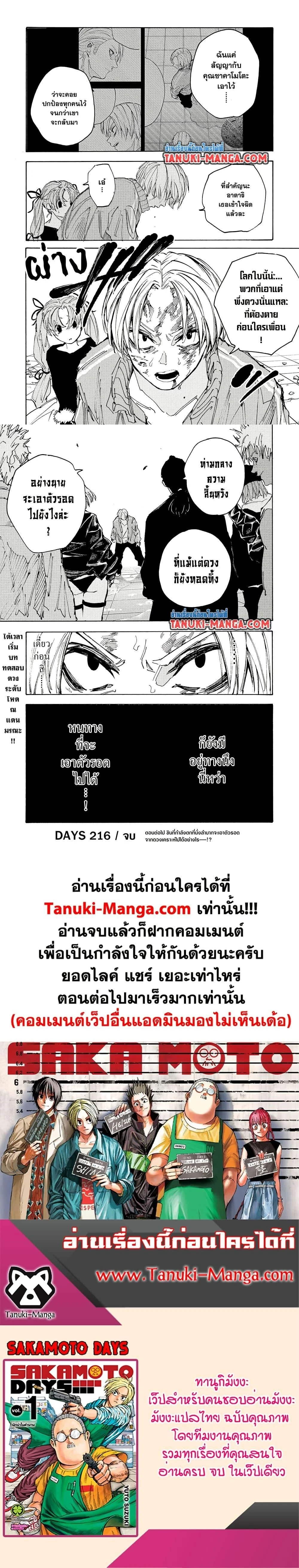 Sakamoto Days - วันๆ ของซาคาโมโตะ - หน้า 3
