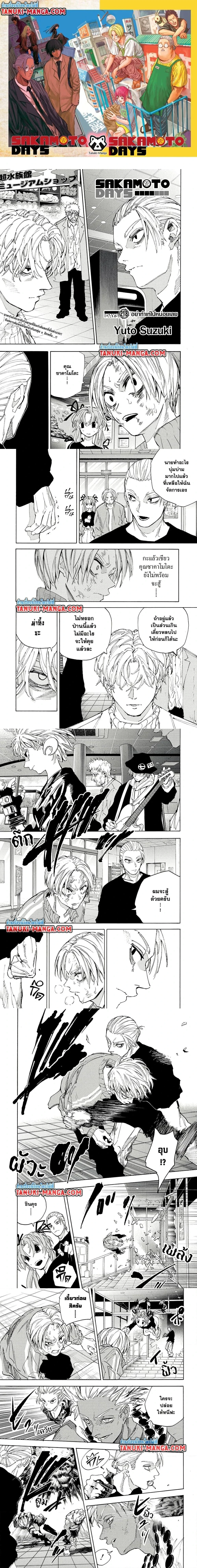 Sakamoto Days - วันๆ ของซาคาโมโตะ - หน้า 1