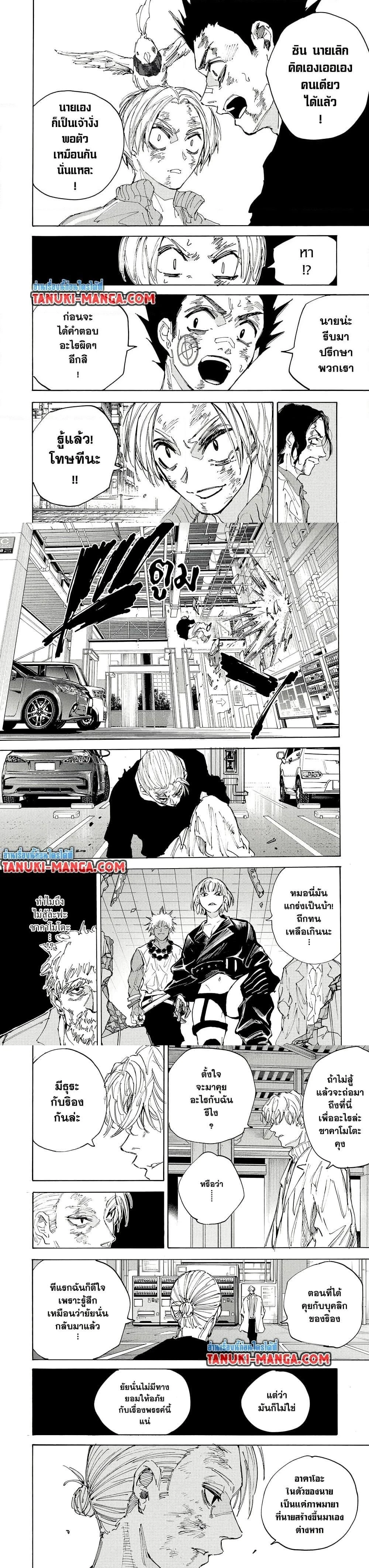 Sakamoto Days - วันๆ ของซาคาโมโตะ - หน้า 4