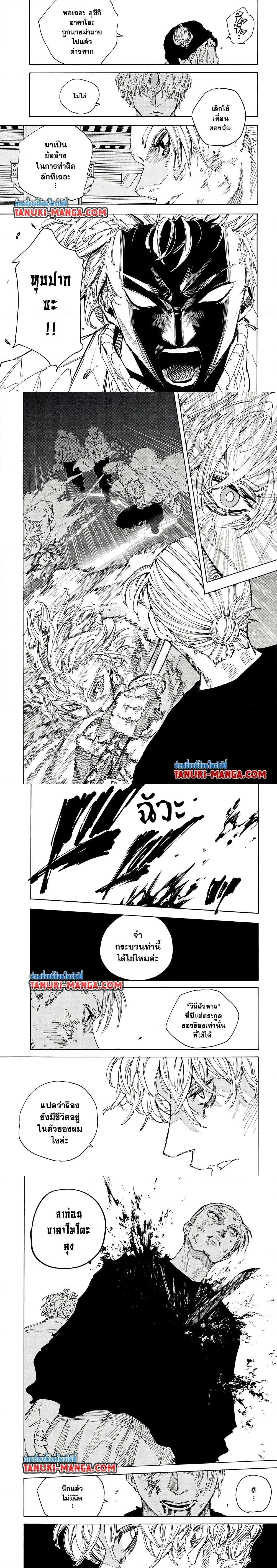 Sakamoto Days - วันๆ ของซาคาโมโตะ - หน้า 3