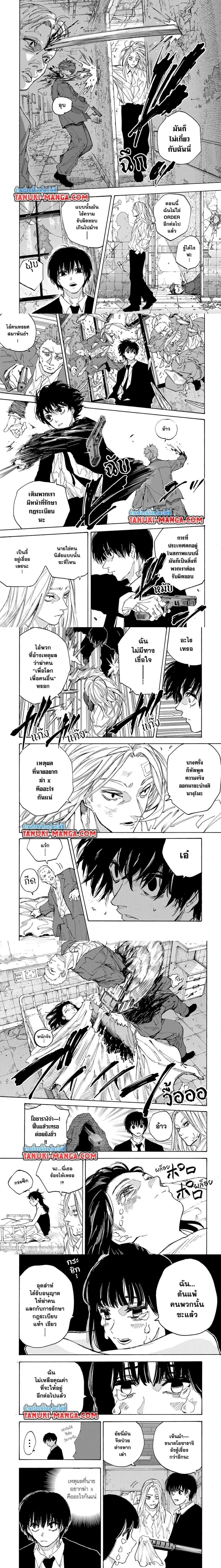 Sakamoto Days - วันๆ ของซาคาโมโตะ - หน้า 3