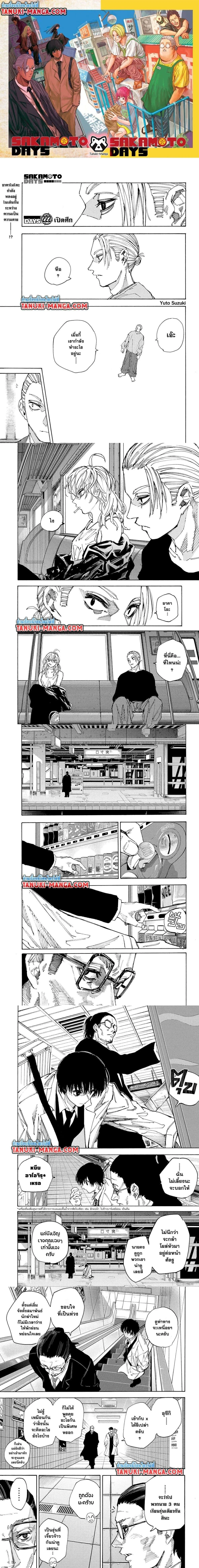 Sakamoto Days - วันๆ ของซาคาโมโตะ - หน้า 1