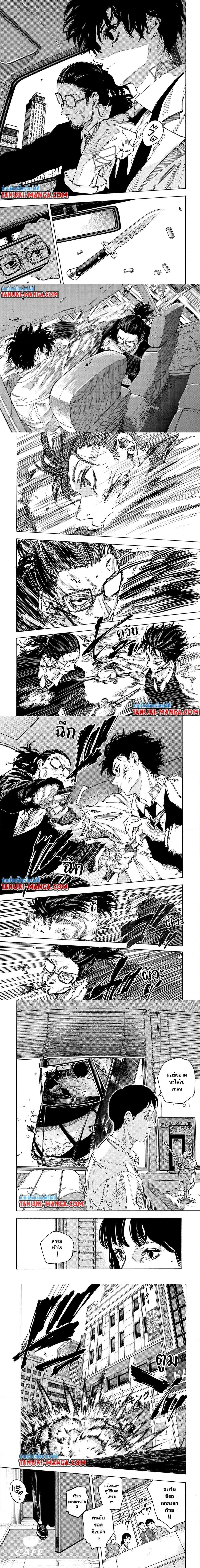 Sakamoto Days - วันๆ ของซาคาโมโตะ - หน้า 3