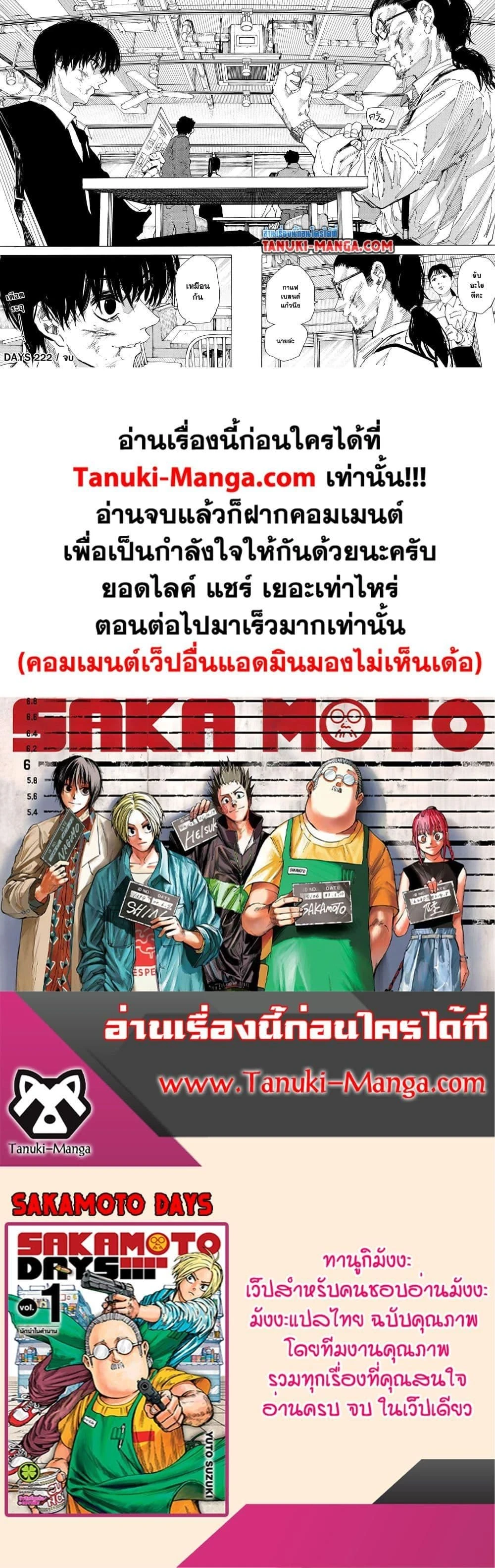 Sakamoto Days - วันๆ ของซาคาโมโตะ - หน้า 4