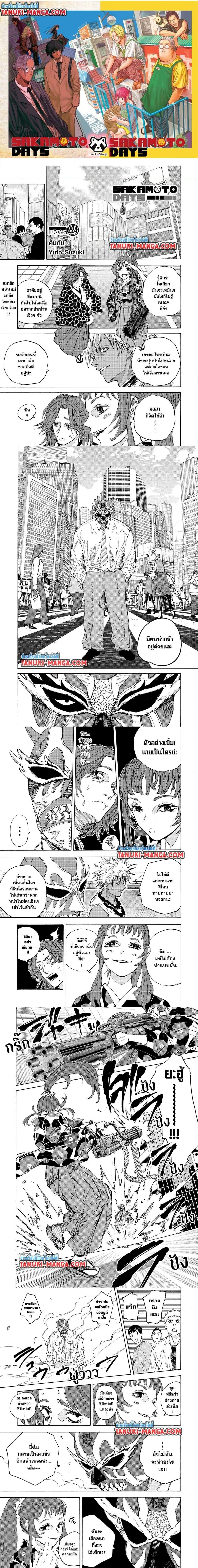 Sakamoto Days - วันๆ ของซาคาโมโตะ - หน้า 1