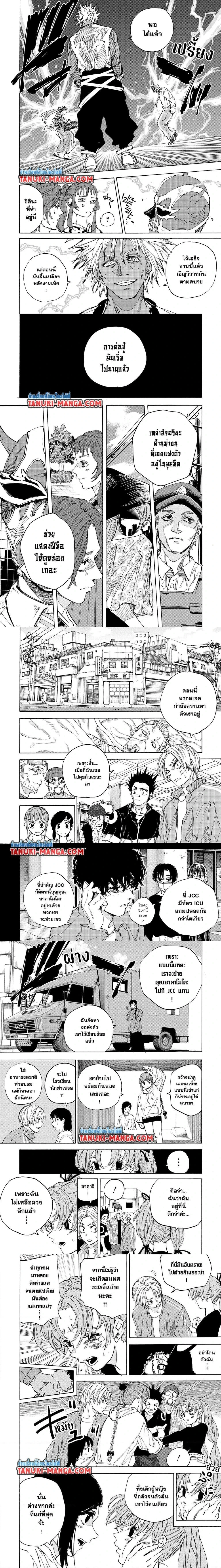 Sakamoto Days - วันๆ ของซาคาโมโตะ - หน้า 2