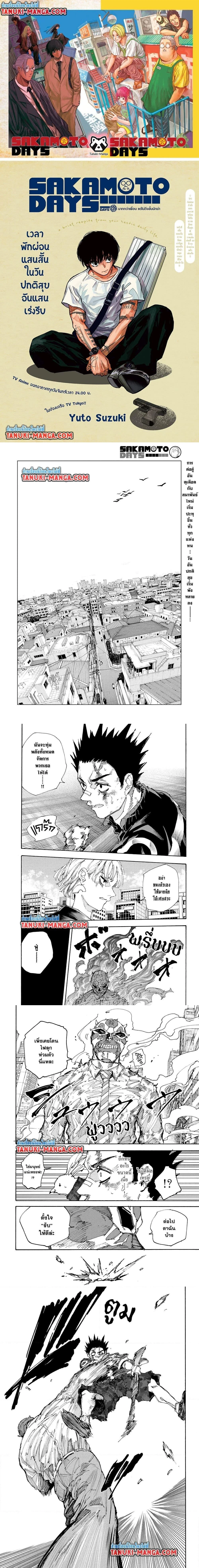 Sakamoto Days - วันๆ ของซาคาโมโตะ - หน้า 1