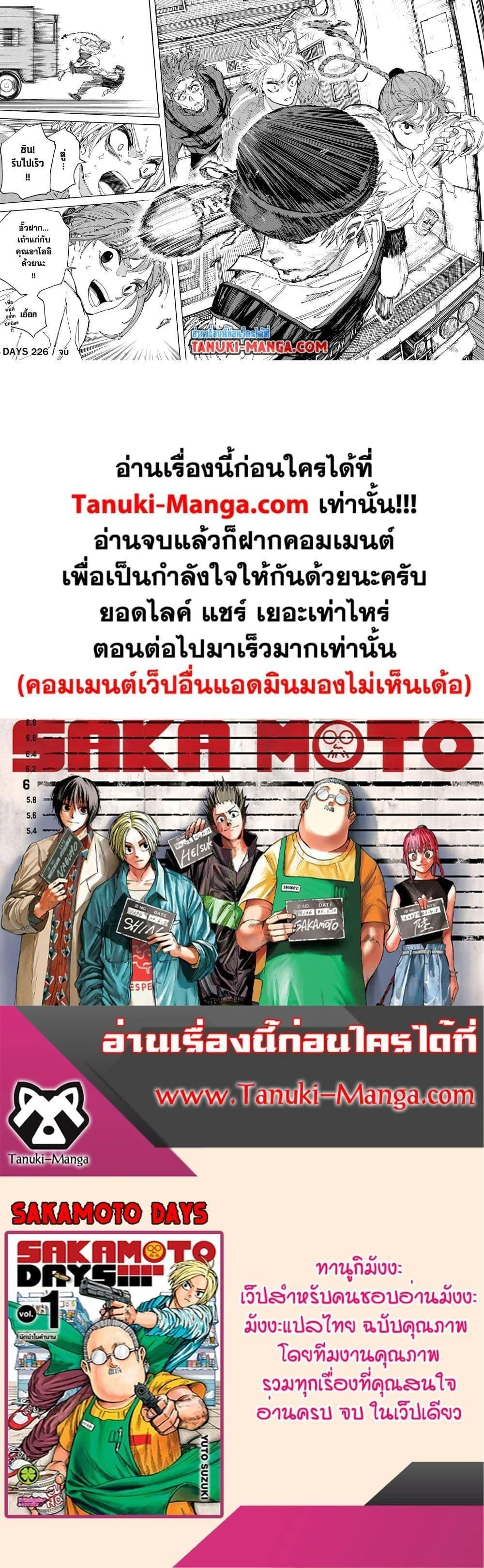 Sakamoto Days - วันๆ ของซาคาโมโตะ - หน้า 5