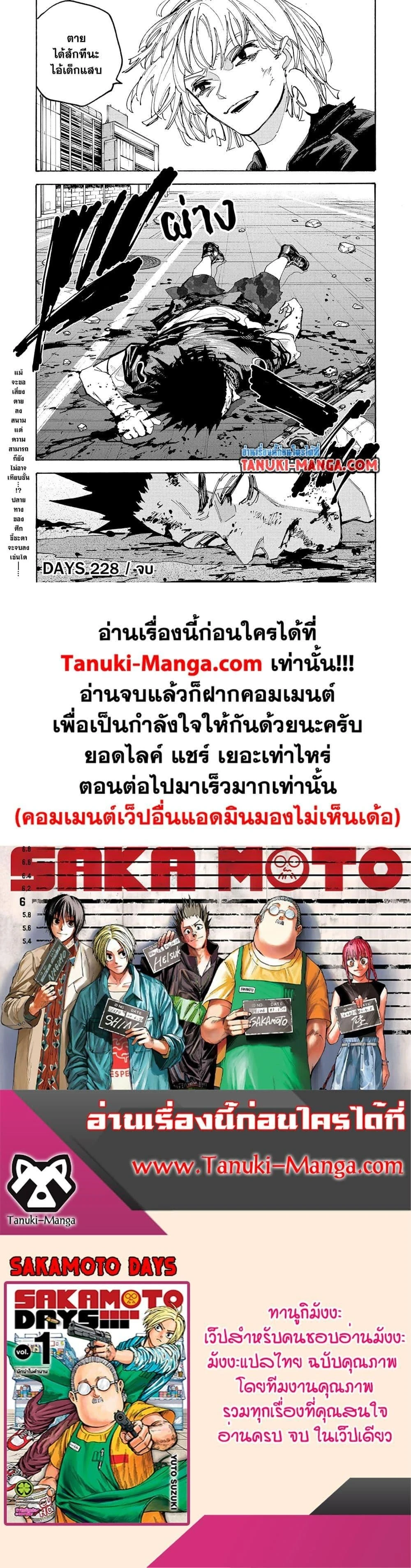 Sakamoto Days - วันๆ ของซาคาโมโตะ - หน้า 5