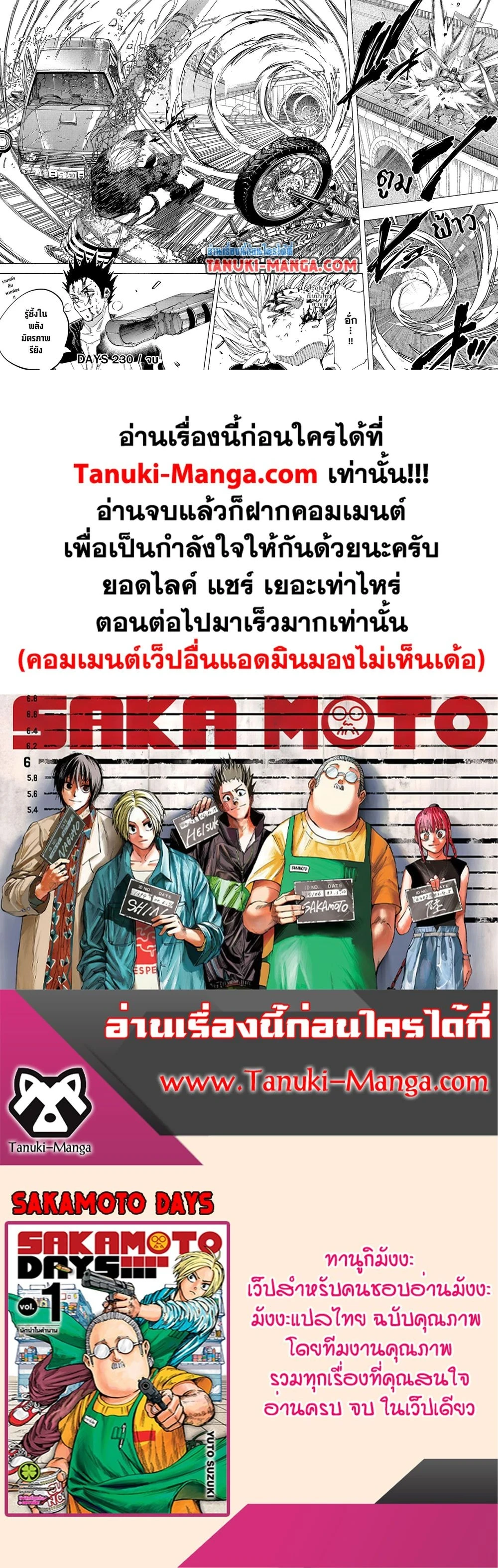 Sakamoto Days - วันๆ ของซาคาโมโตะ - หน้า 5