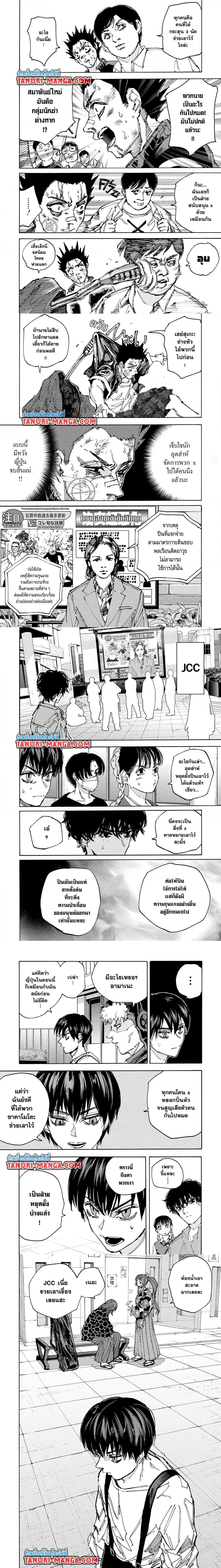 Sakamoto Days - วันๆ ของซาคาโมโตะ - หน้า 2