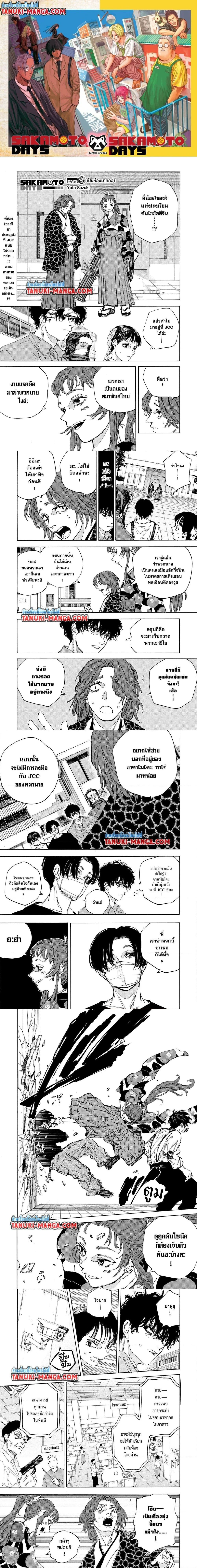 Sakamoto Days - วันๆ ของซาคาโมโตะ - หน้า 1