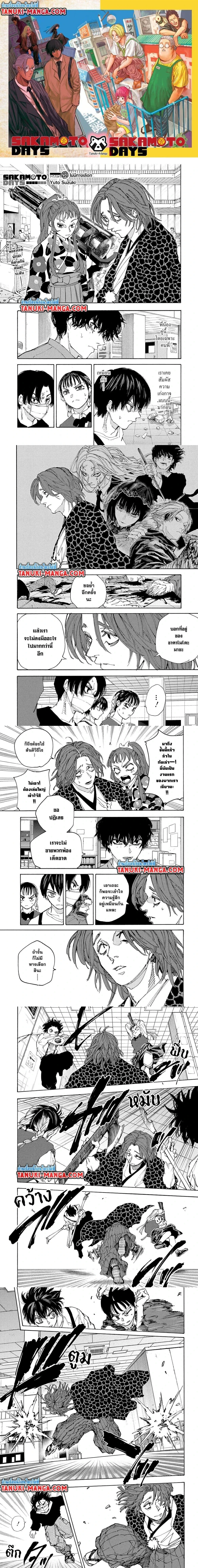 Sakamoto Days - วันๆ ของซาคาโมโตะ - หน้า 1
