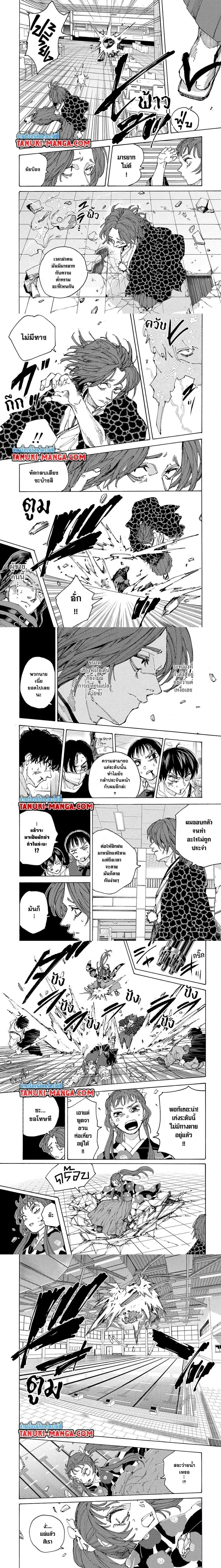 Sakamoto Days - วันๆ ของซาคาโมโตะ - หน้า 2