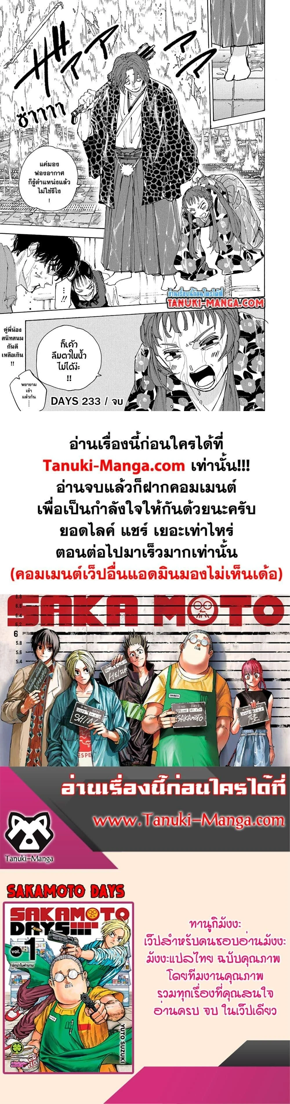 Sakamoto Days - วันๆ ของซาคาโมโตะ - หน้า 4