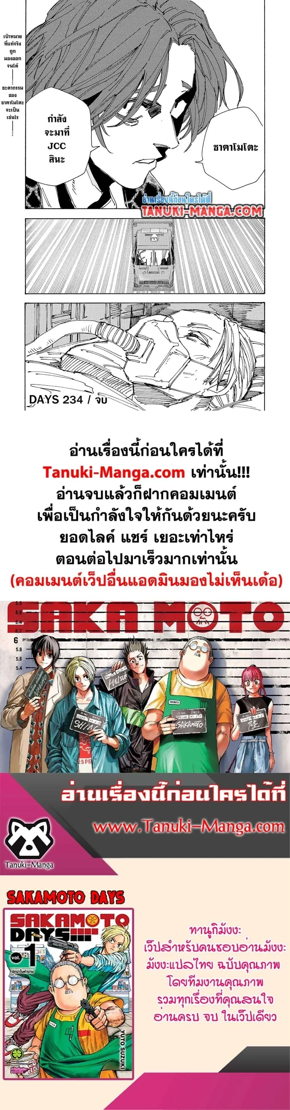 Sakamoto Days - วันๆ ของซาคาโมโตะ - หน้า 4