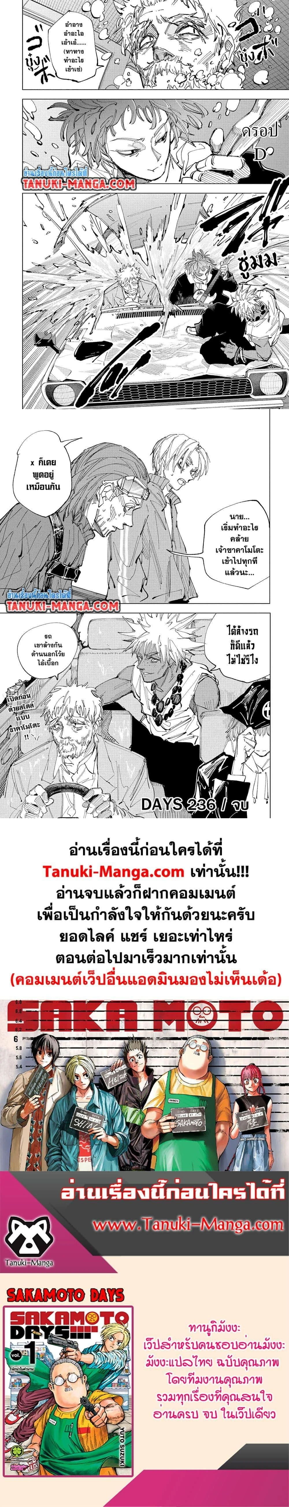 Sakamoto Days - วันๆ ของซาคาโมโตะ - หน้า 3