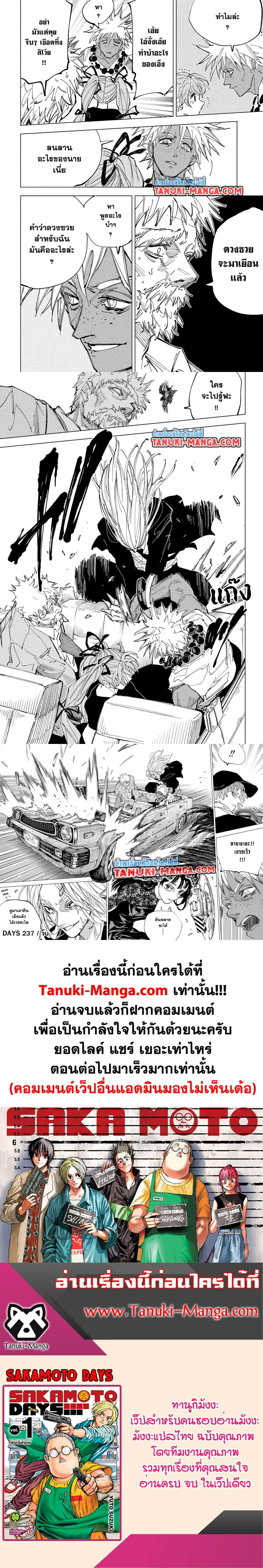 Sakamoto Days - วันๆ ของซาคาโมโตะ - หน้า 4